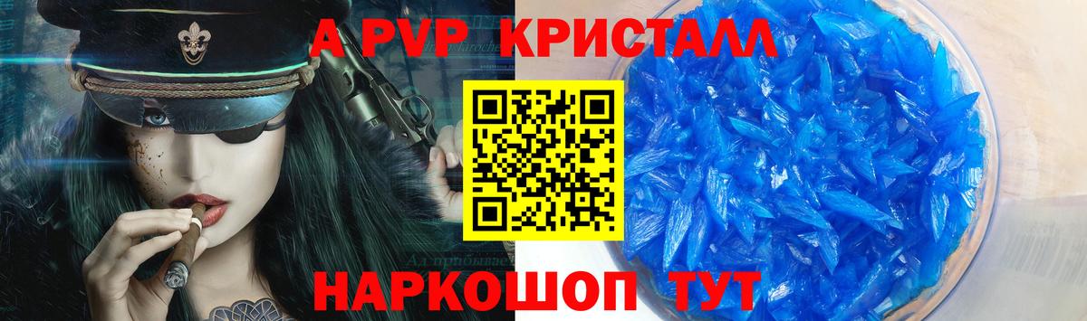 Alpha PVP крисы CK  A PVP Соль  Вход с VPN  APVP Crystall  Орехово-Зуево 