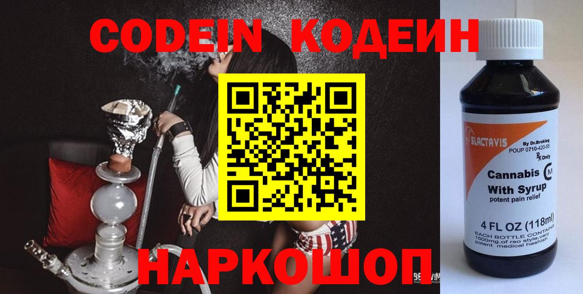 Codein напиток Lean (лин)  Кодеиновый сироп Lean Purple Drank  Орехово-Зуево  Вход с VPN 