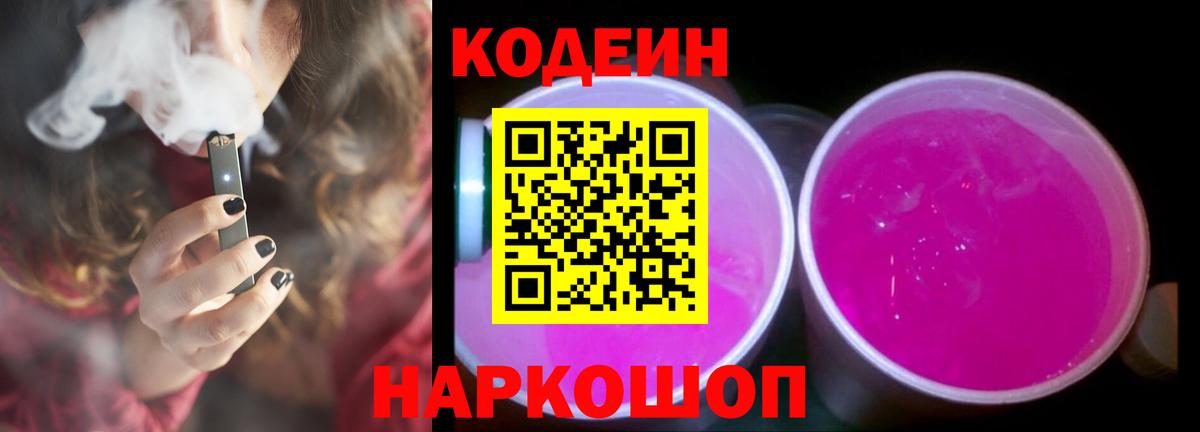Кодеиновый сироп Lean Purple Drank Орехово-Зуево