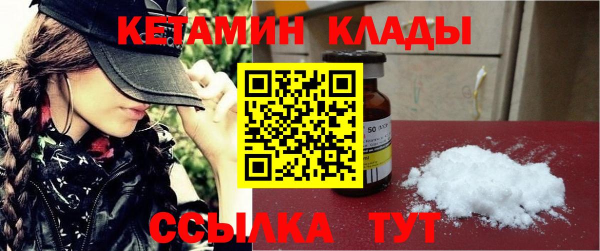 КЕТАМИН ketamine  Вход с VPN  Орехово-Зуево 
