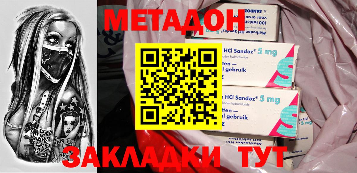 Метадон methadone  Вход с VPN    сайт  Метадон кристалл  Орехово-Зуево 