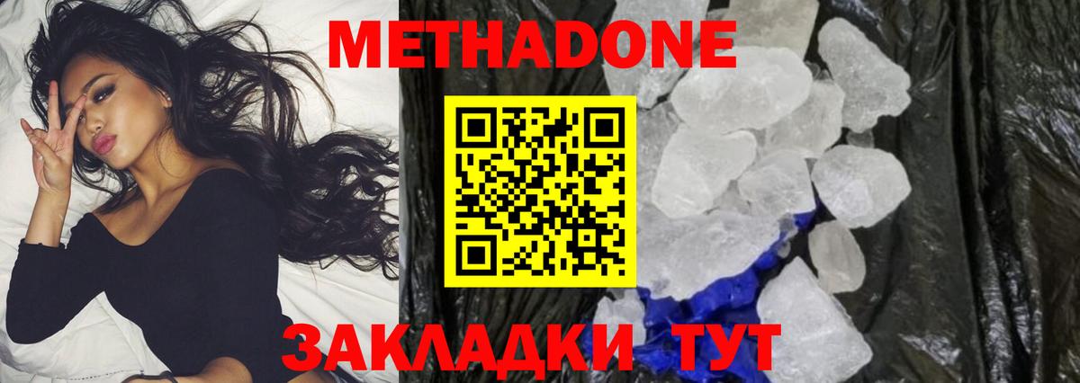 Метадон methadone Орехово-Зуево