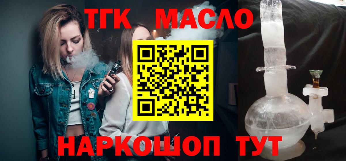 Орехово-Зуево  Дистиллят ТГК Wax  Вход с VPN  Дистиллят ТГК Wax 